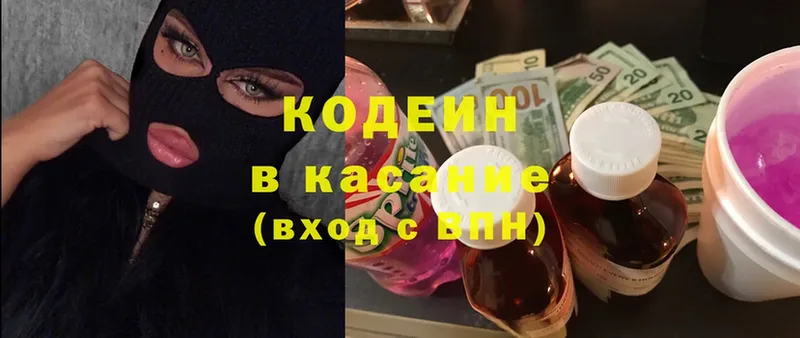 Codein Purple Drank  darknet какой сайт  Белёв 